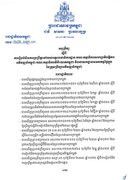 អនុក្រឹត្យ ស្តីពី ការរៀបចំនិងការប្រព្រឹត្តទៅរបស់អគ្គលេខាធិការដ្ឋាន គណៈកម្មាធិការសហប្រតិបត្តិការ អភិវឌ្ឍន៍កម្ពុជា គណៈកម្មាធិការវិនិយោគកម្ពុជា និងនាយកដ្ឋានសវនកម្មផ្ទៃក្នុង នៃក្រុមប្រឹក្សាអភិវឌ្ឍន៍កម្ពុជា