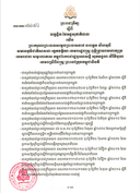 ព្រះរាជក្រឹត្យ ស្តីពី លក្ខន្តិកៈនៃអង្គសុខាភិបាល