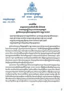 សារលិខិត សម្តេចមហាបវរធិបតី ហ៊ុន ម៉ាណែត នាយករដ្ឋមន្ត្រី នៃព្រះរាជាណាចក្រកម្ពុជា ក្នុងឱកាសប្រារព្ធទិវាអក្ខរកម្មជាតិ ៨ កញ្ញា ២០២៥