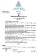 អនុក្រឹត្យ ស្តីពី ប្រតិទិនឈប់សម្រាកការងាររបស់មន្ត្រីរាជការ និយោជិត កម្មករ ប្រចាំឆ្នាំ២០២៦