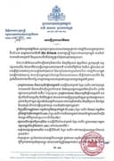 សេចក្តីប្រកាសព័ត៌មាន របស់អ្នកនាំពាក្យរាជរដ្ឋាភិបាល ពាក់ព័ន្ធនឹងបញ្ហាព្រំដែន កម្ពុជា-ថៃ
