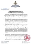 សេចក្តីថ្លែងការណ៍របស់ក្រសួងការបរទេស និងសហប្រតិបត្តិការអន្តរជាតិ នៃព្រះរាជាណាចក្រកម្ពុជា