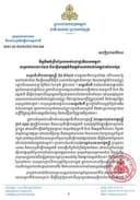 សេចក្ដីប្រកាសព័ត៌មានរបស់ក្រសួងការបរទេស និងសហប្រតិបត្តិការអន្តរជាតិ ស្ដីពី កិច្ចខិតខំប្រឹងប្រែងរបស់រាជរដ្ឋាភិបាលកម្ពុជា
