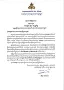 សារលិខិតជូនពរ ឯកឧត្តម ខៀវ កាញ្ញារីទ្ធ ឧត្តមប្រឹក្សាផ្ទាល់ព្រះមហាក្សត្រ នៃព្រះរាជាណាចក្រកម្ពុជា ក្នុងឱកាសខួបកំណើត