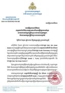 សេចក្ដីប្រកាសព័ត៌មានរបស់ក្រសួងការបរទេស និងសហប្រតិបត្តិការអន្តរជាតិ ស្ដីពី លទ្ធផលនៃពិធីចុះហត្ថលេខាលើសេចក្តីថ្លែងការណ៍រួម ដោយនាយករដ្ឋមន្ត្រីនៃព្រះរាជាណាចក្រកម្ពុជា និងនាយករដ្ឋមន្ត្រីនៃព្រះរាជាណាចក្រថៃ
