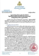 សេចក្តីប្រកាសព័ត៌មាន លទ្ធផលនៃកិច្ចប្រជុំកំពូលអាស៊ាន-ចិនលើកទី២៨ កិច្ចប្រជុំកំពូលរំឭកខួបអនុស្សាវរីយ៍អាស៊ាន-នូវែលសេឡង់ និងកិច្ចប្រជុំកំពូលអាស៊ាន-អូស្ត្រាលីលើកទី៥