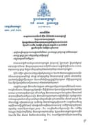 សារលិខិត សម្តេចមហាបវរធិបតី ហ៊ុន ម៉ាណែត នាយករដ្ឋមន្ត្រី នៃព្រះរាជាណាចក្រកម្ពុជា ថ្លែងក្នុងឱកាសបើកបវេសនកាលឆ្នាំសិក្សា២០២៥-២០២៦ 