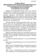 កិច្ចពិភាក្សាលើការកែសម្រួលអាវុធ និងយុទ្ធោបករណ៍បំផ្លិចបំផ្លាញធុនធ្ងន់ ចេញពីតំបន់ព្រំដែនរវាងបញ្ជាការ យោធភូមិភាគទី៤ នៃព្រះរាជាណាចក្រកម្ពុជា និងបញ្ជាការ កងទ័ពភូមិភាគទី២ នៃព្រះរាជាណាចក្រថៃ 