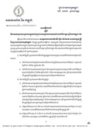 ធនាគារជាតិសម្រេចឱ្យលុបបំណុល ៨០លានរៀល ចំពោះយោធិនពលី, លុបបំណុល ១០លានរៀល ចំពោះយោធិនពិការ និងលើកលែងការផាកពិន័យ, ការទូទាត់សងការប្រាក់ និងពន្យារសងប្រាក់ដើម ចំពោះយោធិនក្នុងសមរភូមិប្រយុទ្ធ