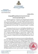 បទបង្ហាញស្តីពីការផ្ទុះឡើងនូវការវាយប្រហារដោយអាវុធ នៅតាមបណ្តោយព្រំដែនកម្ពុជា-ថៃ