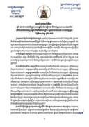 ្រសួងមហាផ្ទៃ នៃព្រះរាជាណាចក្រកម្ពុជា ចេញសេចក្ដីប្រកាសព័ត៌មាន ស្ដីពី ផលប៉ះពាល់លើប្រជាពលរដ្ឋ និងតំបន់ស៊ីវិល ដោយអំពើឈ្លានពានរបស់ភាគីថៃ លើដែនអធិបតេយ្យកម្ពុជា