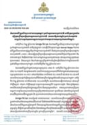 តំណាងអចិន្ត្រៃយ៍នៃព្រះរាជាណាចក្រកម្ពុជា ប្រចាំអង្គការសហប្រជាជាតិ នៅទីក្រុងញូវយ៉ក ស្នើក្រុមប្រឹក្សាសន្តិសុខអង្គការសហប្រជាជាតិ «ទាមទារឱ្យកងកម្លាំងប្រដាប់អាវុធថៃបញ្ឈប់ជាបន្ទាន់នូវការឈ្លានពានប្រដាប់អាវុធដោយខុសច្បាប់មកលើកម្ពុជា»