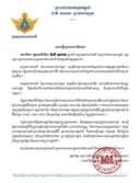 ក្រសួងការពារជាតិ នៃព្រះរាជាណាចក្រកម្ពុជា សូមធ្វើការច្រានចោលទាំងស្រុងចំពោះការផ្សព្វផ្សាយនូវព័ត៌មានក្លែងក្លាយ បំភ្លៃខុសការពិតទាំងស្រុងរបស់ភាគីថៃ 