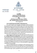 សារលិខិត សម្តេចមហាបវរធិបតី ហ៊ុន ម៉ាណែត នាយករដ្ឋមន្ត្រីនៃព្រះរាជាណាចក្រកម្ពុជា ផ្ញើជូន វេទិកានិពន្ធនាយកសារព័ត៌មានកម្ពុជា លើកទី២២ ស្តីពី “តួនាទីអ្នកសារព័ត៌មាននៅពេលមានជម្លោះព្រំដែន” ថ្ងៃទី១៩ ខែធ្នូ ឆ្នាំ២០២៥