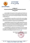 សេចក្តីថ្លែងការណ៍របស់ក្រសួងវប្បធម៌និងវិចិត្រសិល្បៈ ប្រឆាំងចំពោះគ្រប់សកម្មភាពរបស់ប្រទេសថៃនៅប្រាសាទតាក្របី