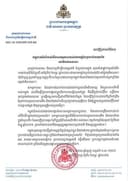 កម្ពុជាតវ៉ាជំទាស់នឹងសកម្មភាពរបស់កងកម្លាំងប្រដាប់អាវុធថៃនៅតំបន់អានសេះ