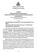 សារលិខិត ក្នុងឱកាសប្រារព្ធទិវាពិភពលោកកំចាត់រោគរបេង ក្រោមប្រធានបទ៖ «មែនហើយ ! យើងអាចបញ្ចប់ជំងឺរបេង៖ ដឹកនាំដោយប្រទេសជាតិ ជំរុញដោយប្រជាជន»