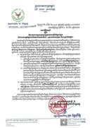 សេចក្តីណែនាំ ស្តីពីវិធានការបន្ធូរបន្ថយបន្ទុកអាករលើតម្លៃបន្ថែម ចំពោះការផ្គត់ផ្គង់ផលិតផលតេលសិលា (ប្រេងសាំងធម្មតា និងប្រេងម៉ាស៊ូត)