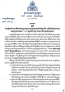សារាចរ ស្តីពី ការរៀបចំទិវាជាតិអប់រំបណ្តុះបណ្តាលបច្ចេកទេសនិងវិជ្ជាជីវៈ លើកទី៩ ឆ្នាំ២០២៦ ក្រោមប្រធានបទ «TVET ផ្តល់ជំនាញ ការងារ និងប្រាក់ចំណូល»
