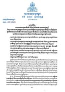 សារលិខិត សម្តេចមហាបវរធិបតី ហ៊ុន ម៉ាណែត នាយករដ្ឋមន្ត្រី នៃព្រះរាជាណាចក្រកម្ពុជា និងជាប្រធានកិត្តិយសក្រុមប្រឹក្សាជាតិកម្ពុជាដើម្បីកុមារ ក្នុងឱកាសខួបលើកទី៧៧ ទិវាកុមារអន្តរជាតិ ១មិថុនា ខួបលើកទី២៥