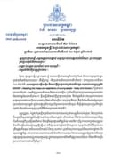 សារលិខិត សម្តេចមហាបវរធិបតី ហ៊ុន ម៉ាណែត នាយករដ្ឋមន្ត្រី នៃព្រះរាជាណាចក្រកម្ពុជា ក្នុងទិវា«ប្រជាជនពិភពលោកលើកទី៣៧» ១១ កក្កដា