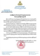 សេចក្តីថ្លែងការណ៍របស់ អ្នកនាំពាក្យក្រសួងការបរទេស និងសហប្រតិបត្តិការអន្តរជាតិ