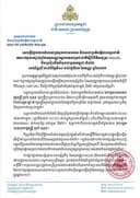 គណៈកម្មការផ្សះផ្សានៃអនុសញ្ញាអង្គការសហប្រជាជាតិស្តីពីនីតិសមុទ្រ(UNCLOS) នឹងប្រជុំលើកដំបូងជាមួយកម្ពុជា និងថៃ នៅសិង្ហបុរី ចាប់ពីថ្ងៃទី១៤ ដល់ថ្ងៃទី១៦ ខែកញ្ញា ឆ្នាំ២០២៦
