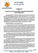 សេចក្តីថ្លែងការណ៍ កម្ពុជាបដិសេធការចោទប្រកាន់ពាក់ព័ន្ធនឹងការប្រើប្រាស់ទីតាំងបេតិកភណ្ឌវប្បធម៌សម្រាប់គោលបំណងយោធា
