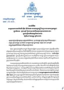 សារលិខិត សម្តេចមហាបវរធិបតី ហ៊ុន ម៉ាណែត នាយករដ្ឋមន្ត្រី នៃព្រះរាជាណាចក្រកម្ពុជា ក្នុងឱកាស «ខួប៣ឆ្នាំ នៃការចុះរមណីយដ្ឋានប្រាសាទកោះកេរ» ក្នុងបញ្ជីបេតិកភណ្ឌពិភពលោក ថ្ងៃទី១៧ ខែកញ្ញា ឆ្នាំ២០២៦
